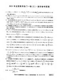 2021湖南省高三下学期5月高考临门一卷数学试题（三）扫描版含答案