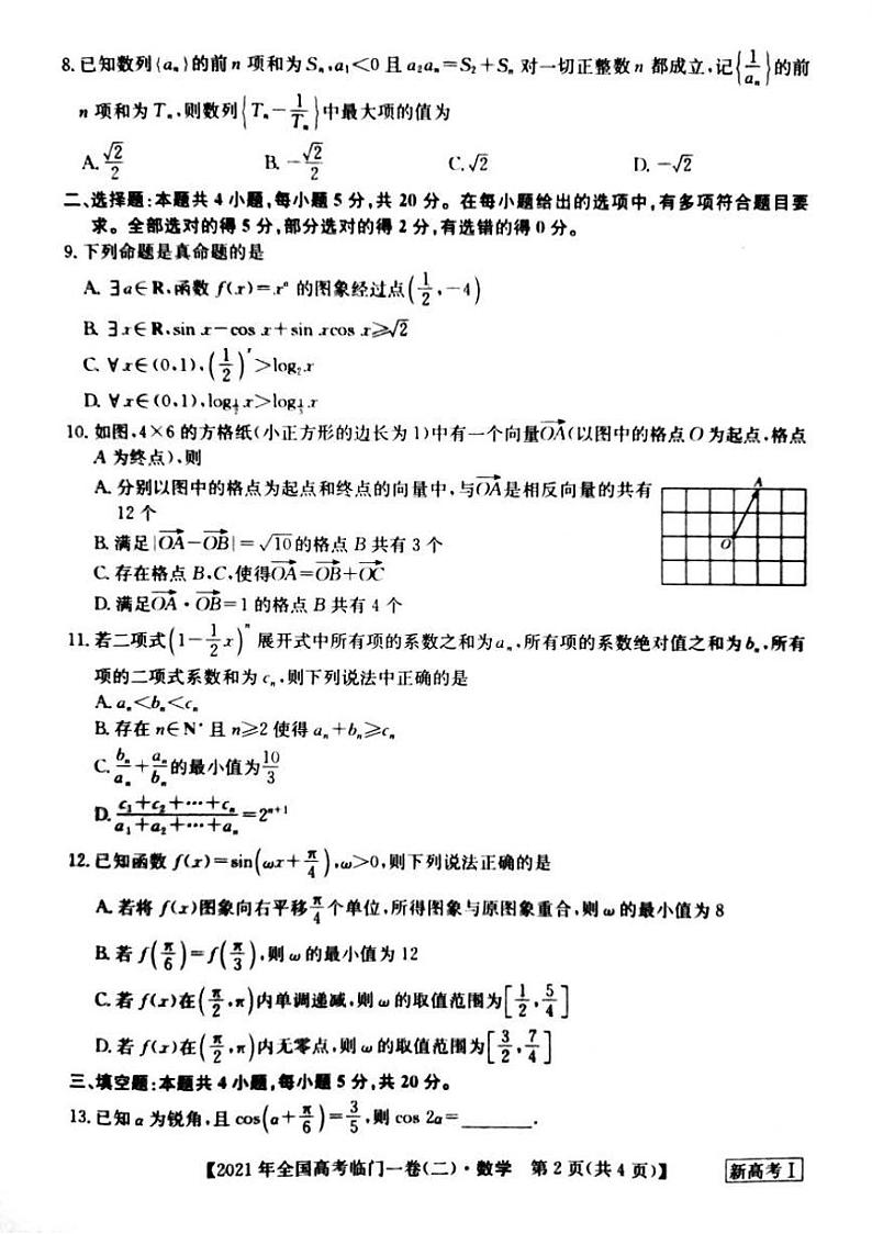 2021年全国高考临门一卷  湖南数学（二）第2页