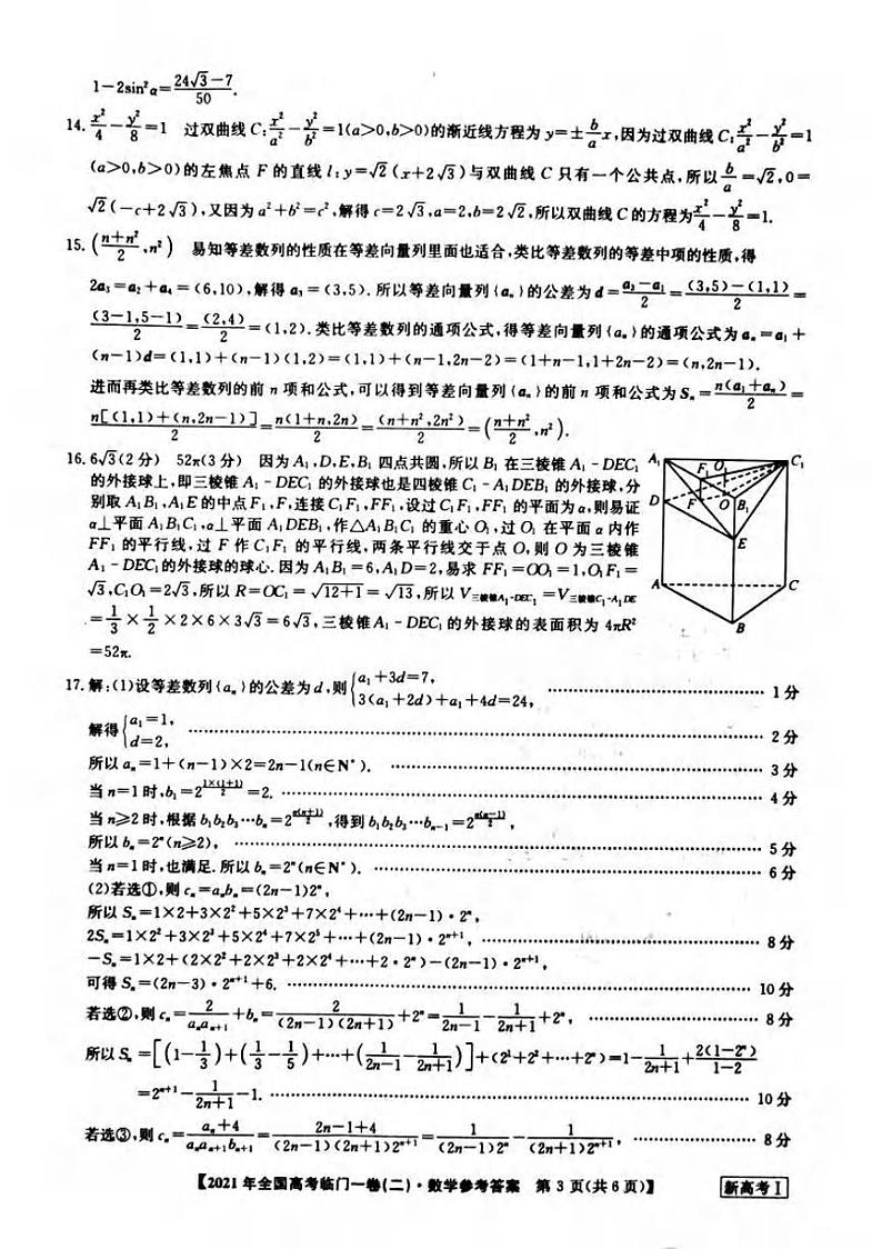 数学答案  2021年高考湖南临门一卷（二）第3页