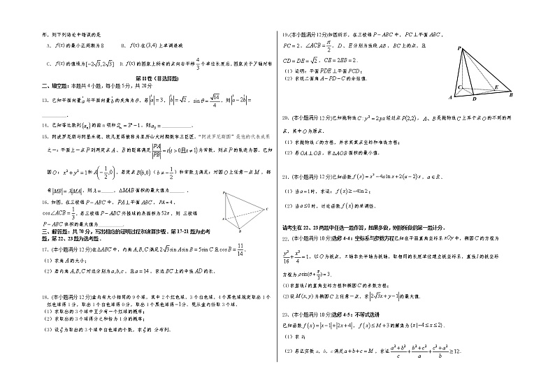 2021西藏昌都市一中高三下学期5月高考第一次仿真考试数学（理）试题含答案02