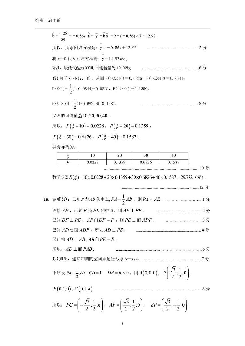2021曲靖高三下学期5月第二次教学质量监测数学（理）试题扫描版含答案02