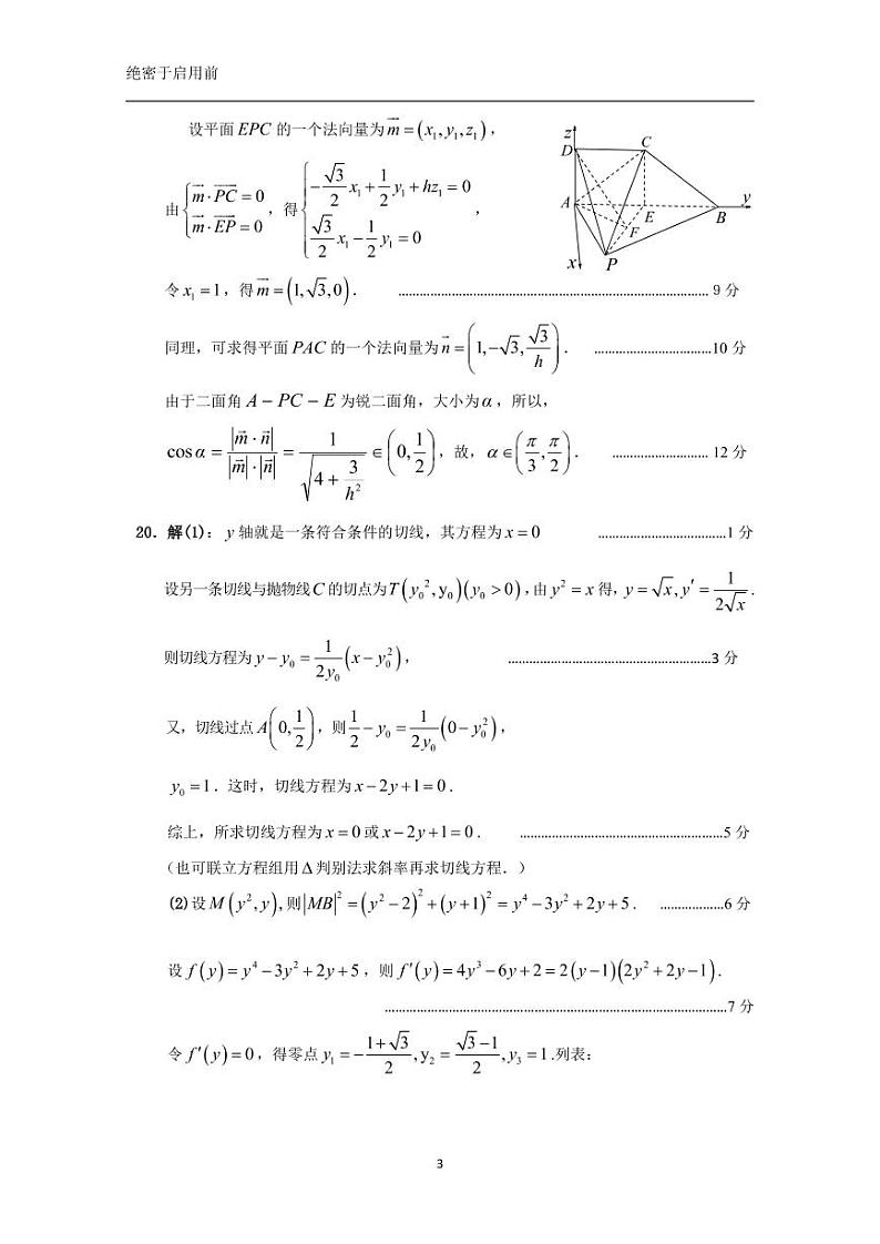 2021曲靖高三下学期5月第二次教学质量监测数学（理）试题扫描版含答案03