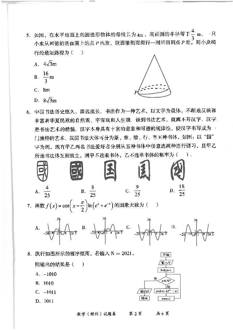 2021曲靖高三下学期5月第二次教学质量监测数学（理）试题扫描版含答案02