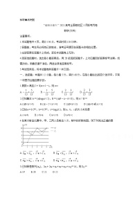 2021“超级全能生”高三全国卷地区3月联考试题（丙卷）数学（文）含解析