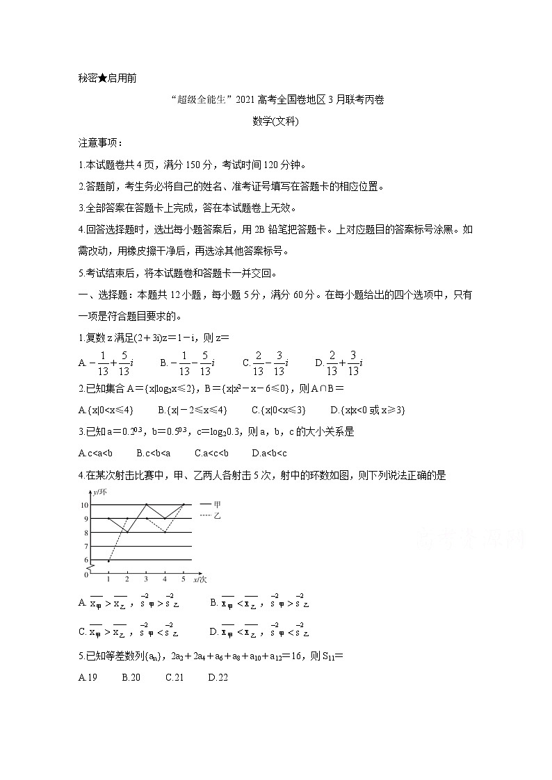 2021“超级全能生”高三全国卷地区3月联考试题（丙卷）数学（文）含解析01
