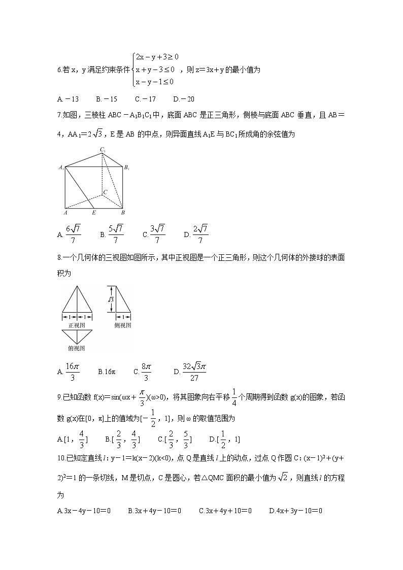 2021“超级全能生”高三全国卷地区3月联考试题（丙卷）数学（文）含解析02