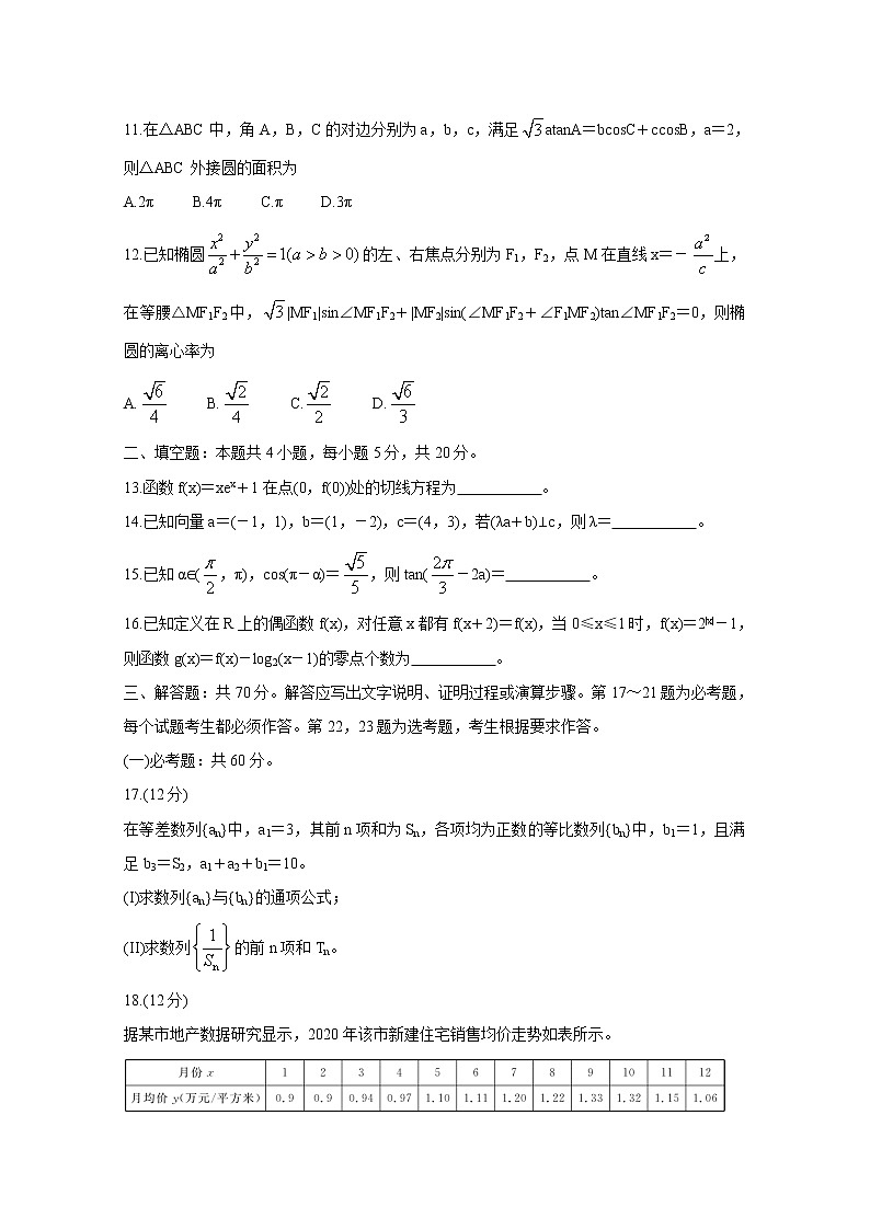 2021“超级全能生”高三全国卷地区3月联考试题（丙卷）数学（文）含解析03