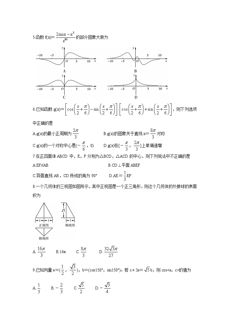 2021“超级全能生”高三全国卷地区3月联考试题（丙卷）数学（理）含解析第2页