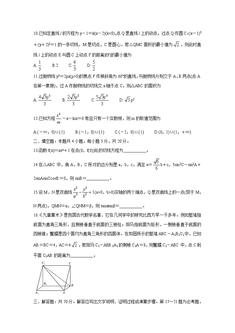 2021“超级全能生”高三全国卷地区3月联考试题（丙卷）数学（理）含解析第3页