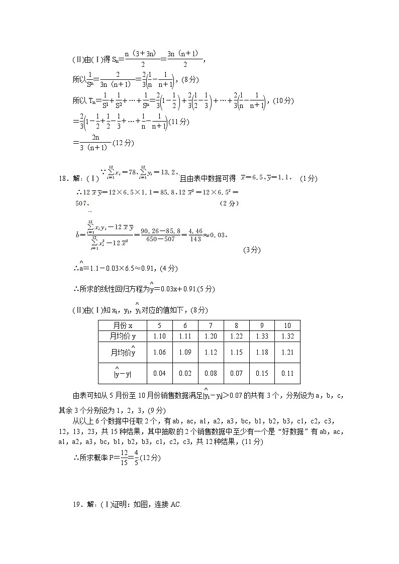 2021“超级全能生”高三全国卷地区3月联考试题（丙卷）数学（文）PDF版含解析02