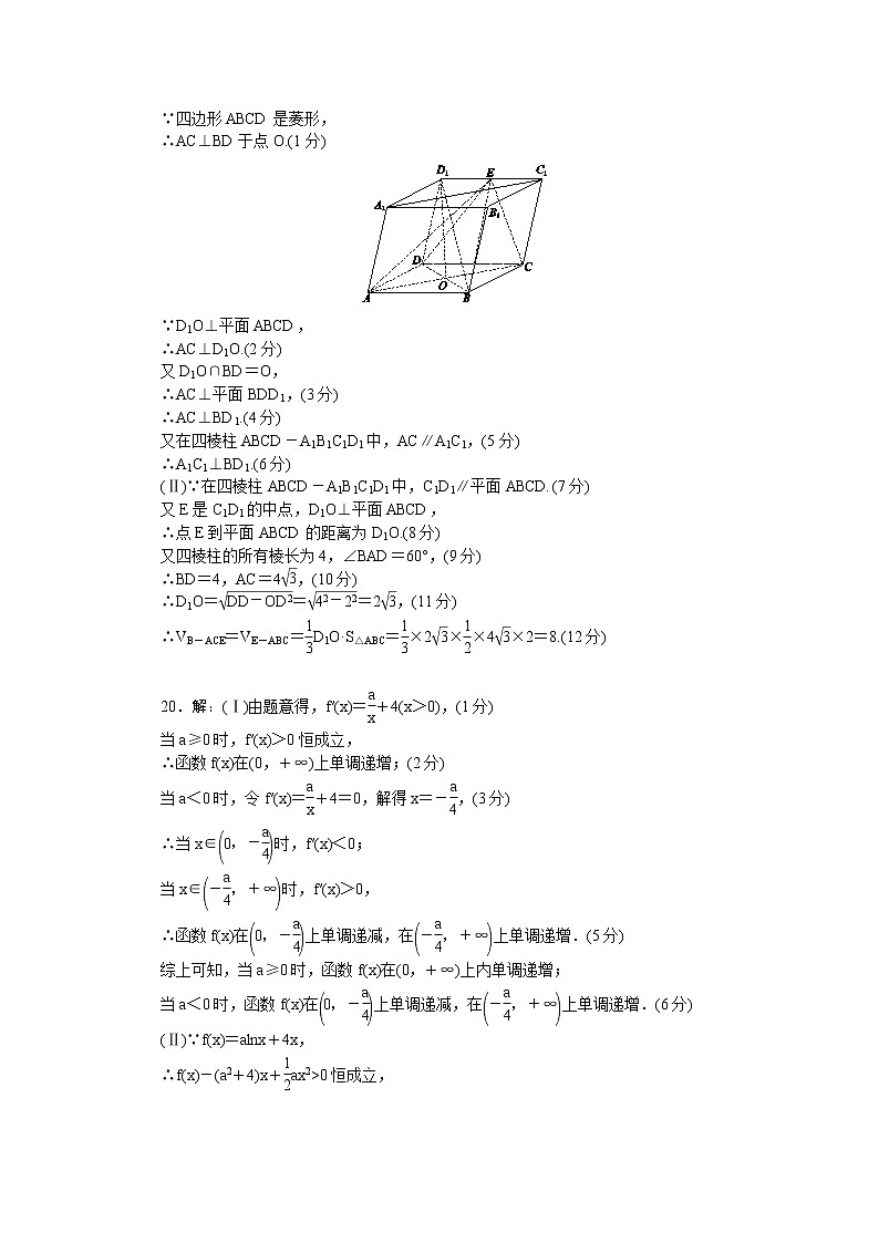 2021“超级全能生”高三全国卷地区3月联考试题（丙卷）数学（文）PDF版含解析03