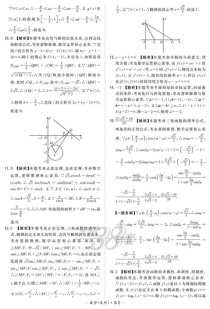 2021“超级全能生”高三全国卷地区3月联考试题（丙卷）数学（文）PDF版含解析02