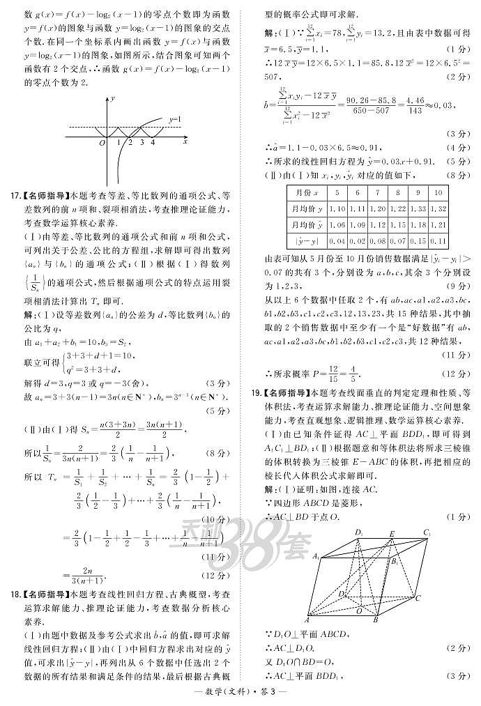 2021“超级全能生”高三全国卷地区3月联考试题（丙卷）数学（文）PDF版含解析03