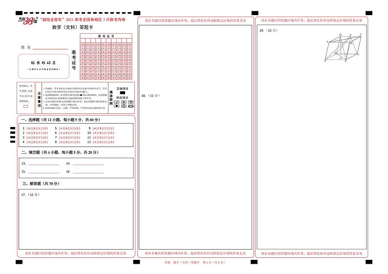 2021“超级全能生”高三全国卷地区3月联考试题（丙卷）数学（文）PDF版含解析01