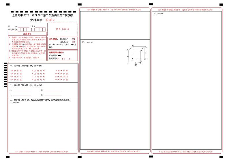 高三二模答题卡—文科数学第1页