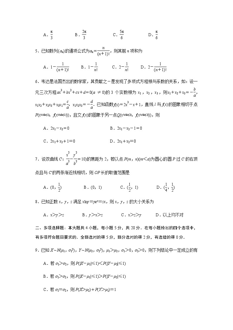 2021盐城高三下学期5月第三次模拟考试数学试题含解析02