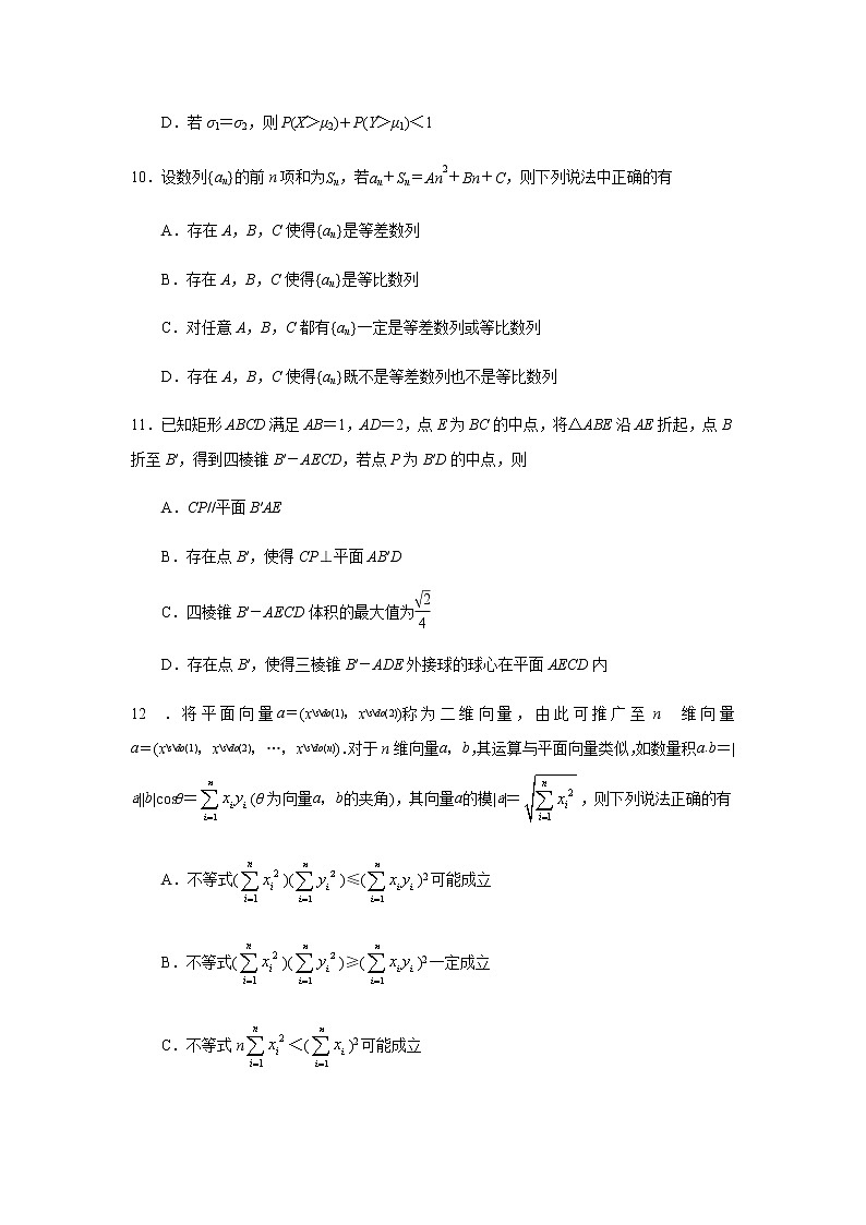 2021盐城高三下学期5月第三次模拟考试数学试题含解析03