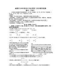 2021成都高三下学期5月第三次诊断性检测文科数学试题含答案