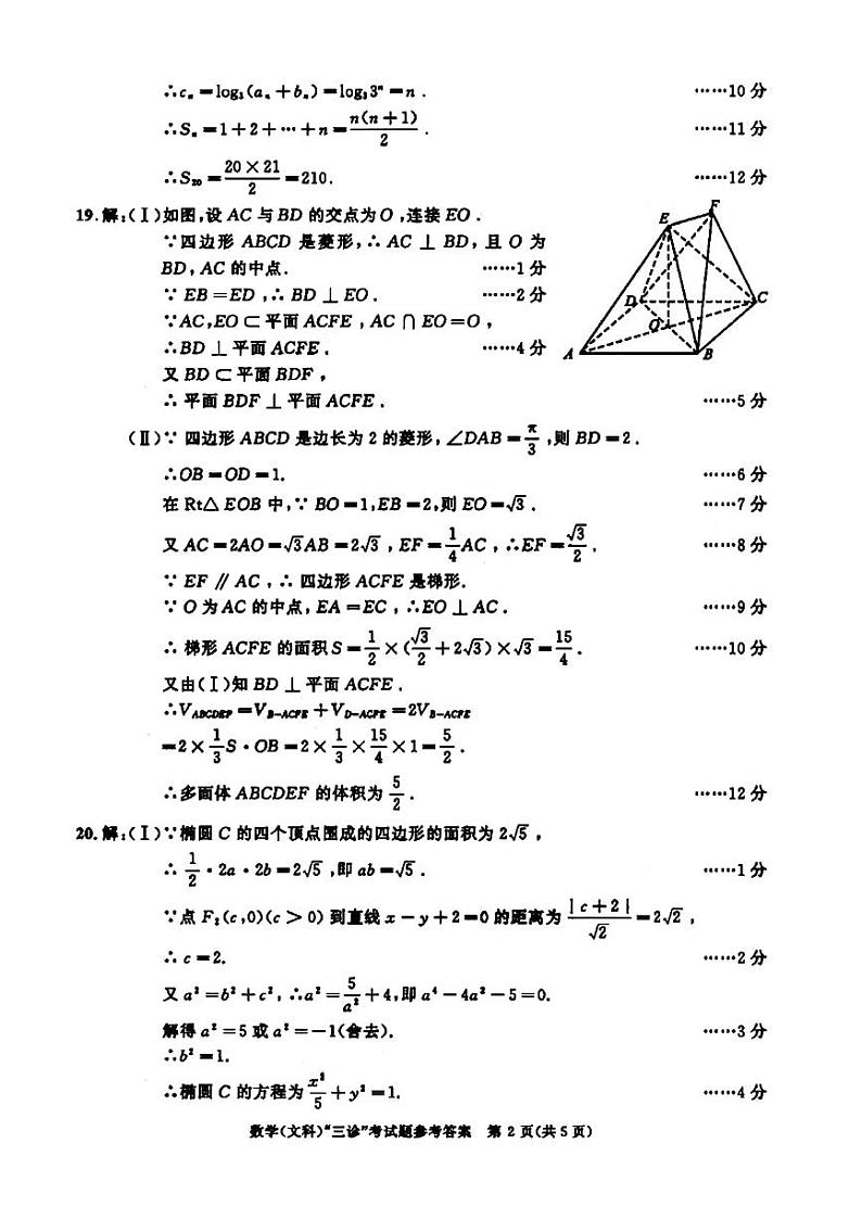 2021成都高三下学期5月第三次诊断性检测文科数学试题含答案02