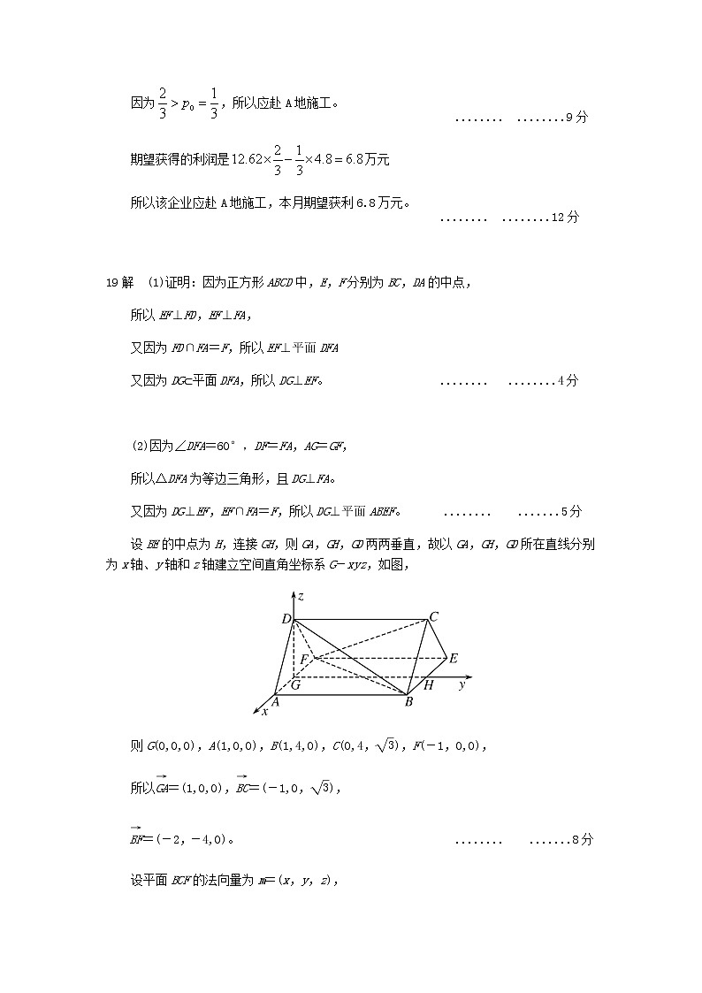 2021省哈尔滨哈尔滨九中高三下学期第四次模拟考试（理）数学PDF版含答案02
