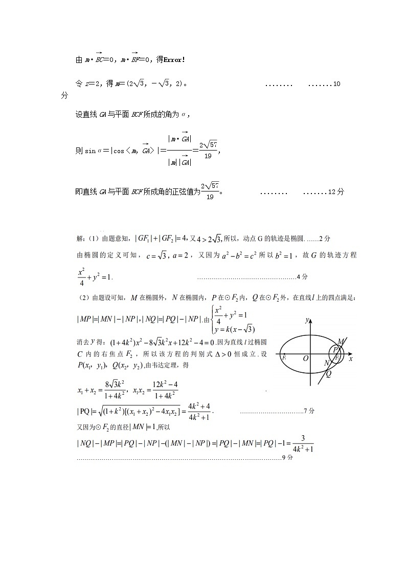 2021省哈尔滨哈尔滨九中高三下学期第四次模拟考试（理）数学PDF版含答案03
