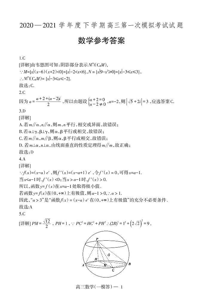 一模-数学答第1页