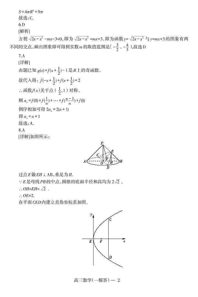 一模-数学答第2页