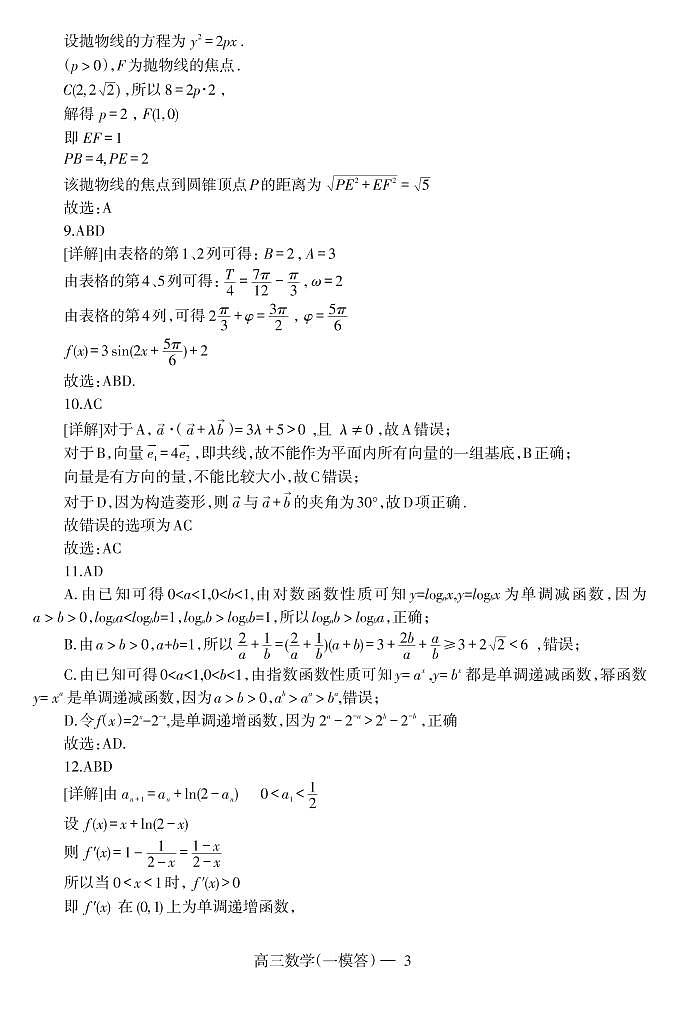 一模-数学答第3页