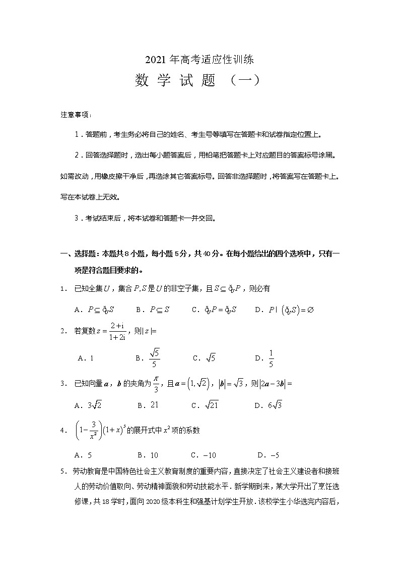 2021泰安肥城高三下学期高考适应性训数学试题（一）含答案第1页