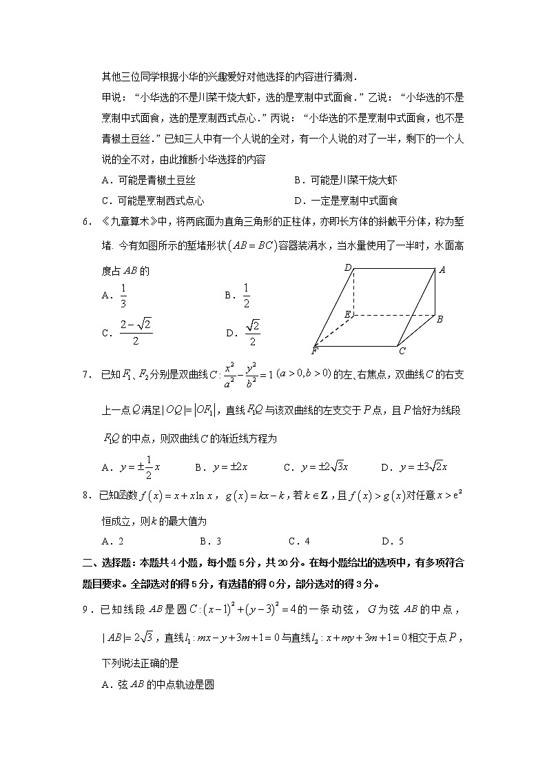 2021泰安肥城高三下学期高考适应性训数学试题（一）含答案第2页