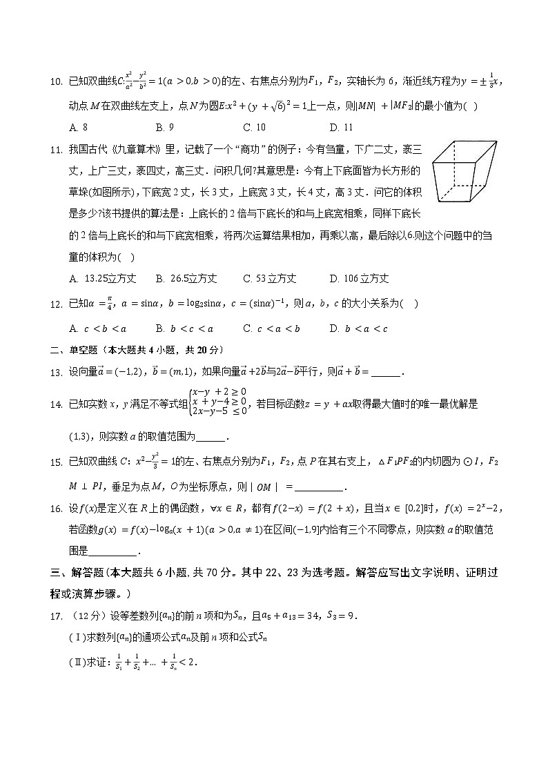 2021滁州定远县民族中学高三5月模拟检测数学（理）试题含答案第3页