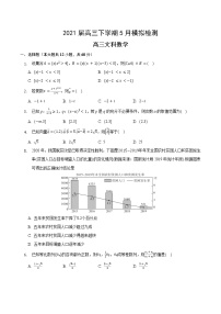 2021滁州定远县民族中学高三5月模拟检测数学（文）试题含答案