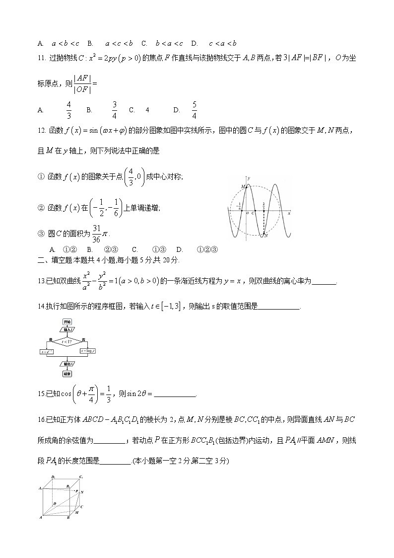 2021石嘴山高三下学期质量检测三数学（文科）试题含答案第2页