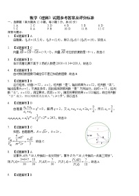 2021石嘴山高三下学期质量检测三数学（理科）试题扫描版含答案