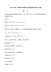 2021浙江省普通高中强基联盟协作体高三下学期5月统测数学试题含答案
