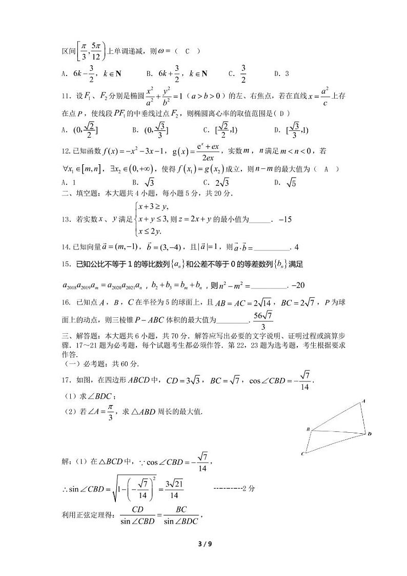 2021江西省重点中学协作体高三下学期5月第二次联考数学（文）试题扫描版含答案03