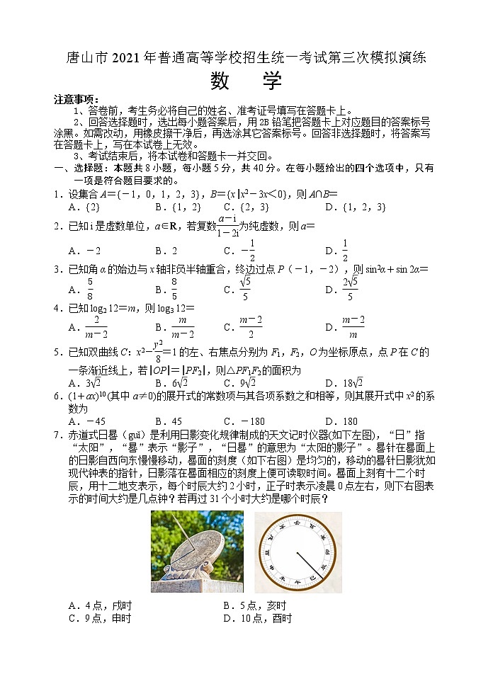 数学三模第1页