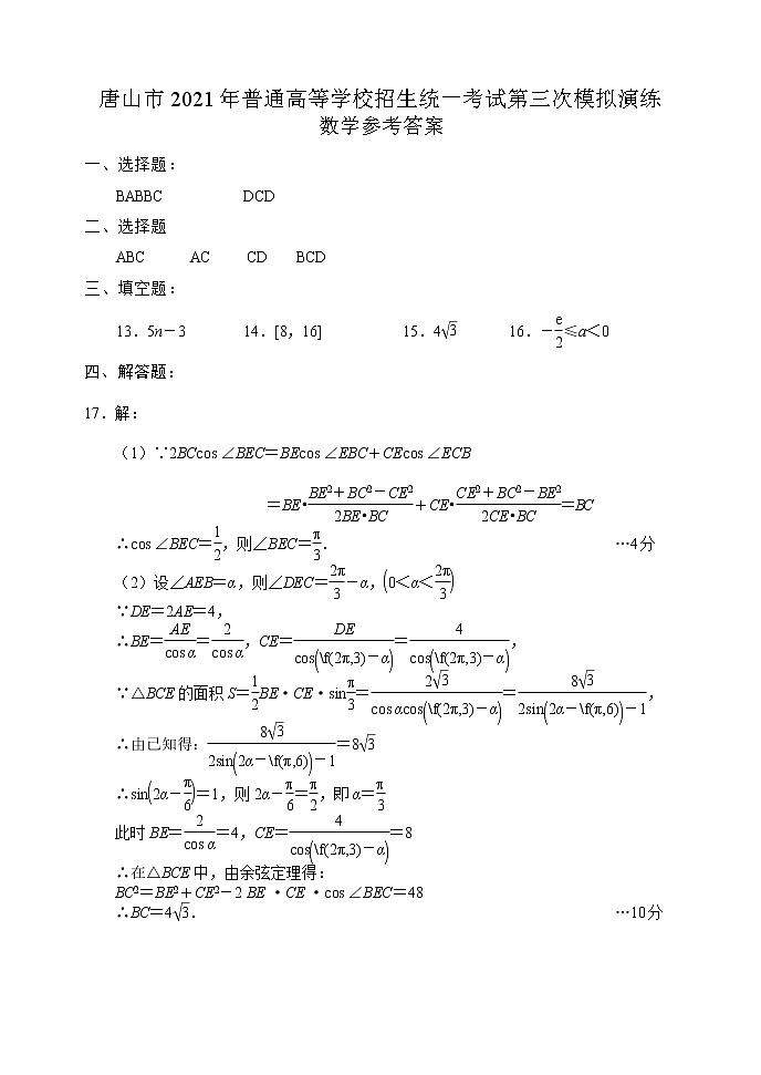 数学三模答案第1页