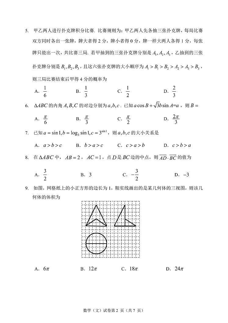 2021省哈尔滨三中高三第四次模拟考试数学（文）PDF版含答案02