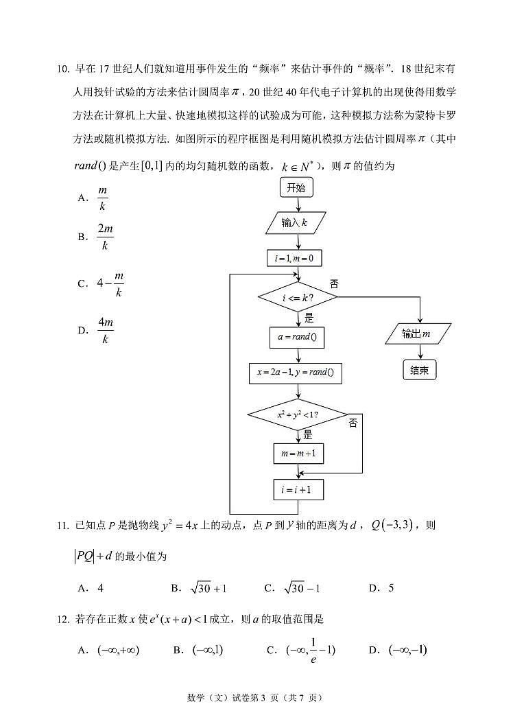 2021省哈尔滨三中高三第四次模拟考试数学（文）PDF版含答案03