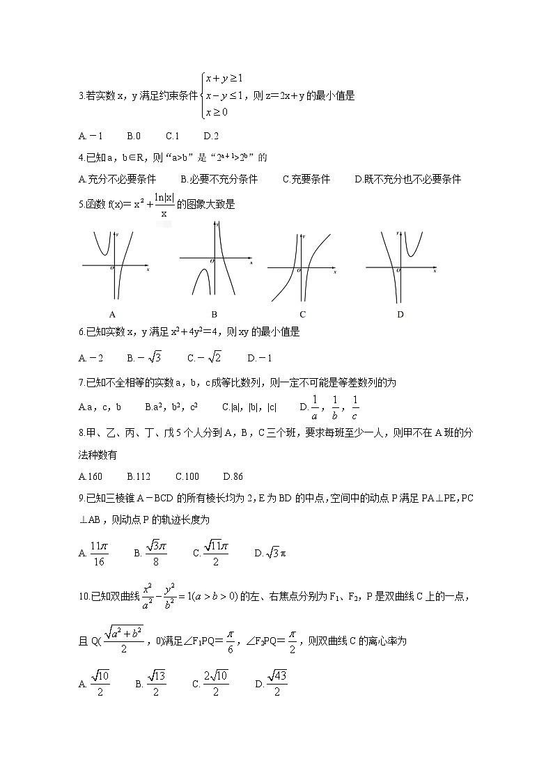 2021绍兴一中、效实中学、杭州高级中学等五校高三下学期5月联考数学含答案第2页