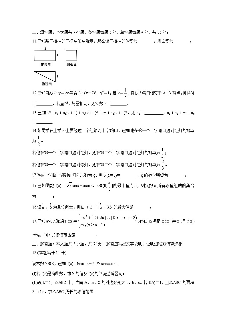 2021绍兴一中、效实中学、杭州高级中学等五校高三下学期5月联考数学含答案第3页