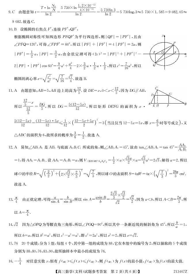 数学文答案第2页