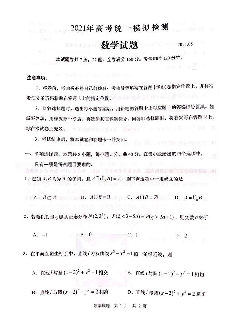 2021青岛高三下学期5月统一模拟检测（二模）数学试题扫描版含答案01