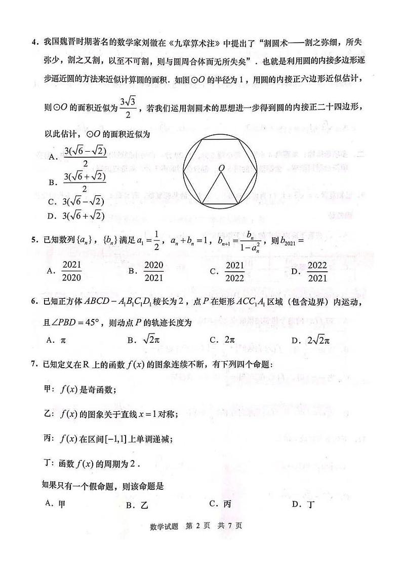 2021青岛高三下学期5月统一模拟检测（二模）数学试题扫描版含答案02