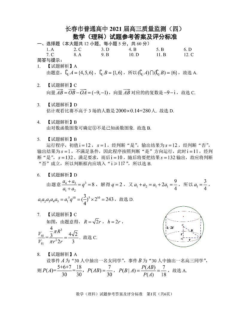 2021长春高三质量检测（四）数学（理）PDF版含答案01