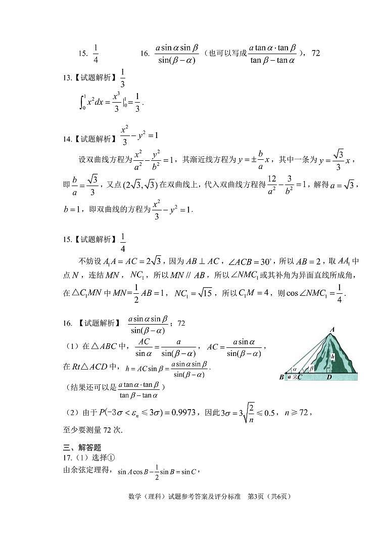 2021长春高三质量检测（四）数学（理）PDF版含答案03