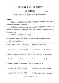 2021青岛高三下学期5月统一模拟检测（二模）数学试题扫描版含答案
