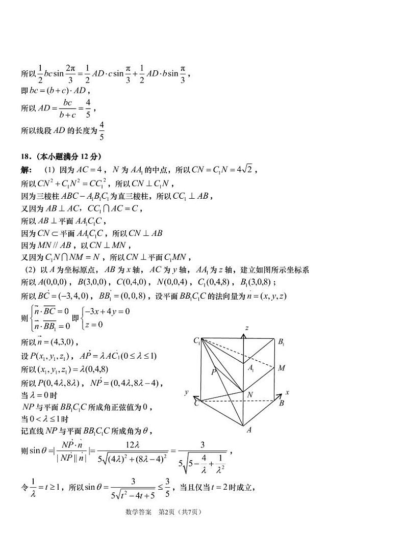 青岛市2021年高考统一模拟检测数学参考答案第2页
