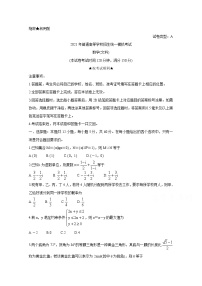 2021晋中高三下学期5月统一模拟考试（三模）数学（文）含答案